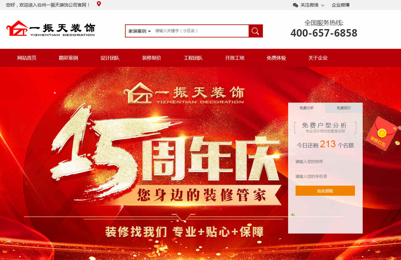乐后屋装企营销平台热烈祝贺台州一振天装饰2018新版官方网站上线